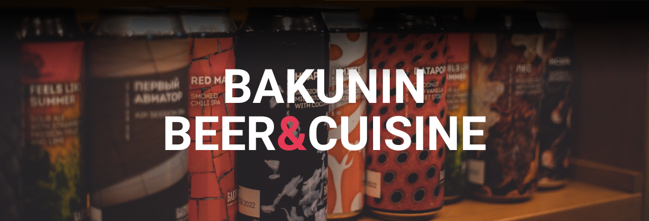 Bakunin Beer & Cuisine: участники